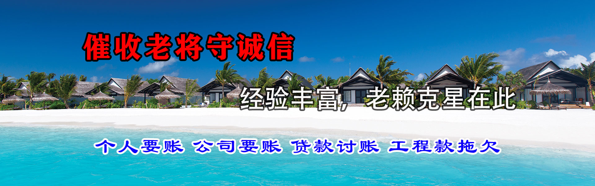 三山追债公司